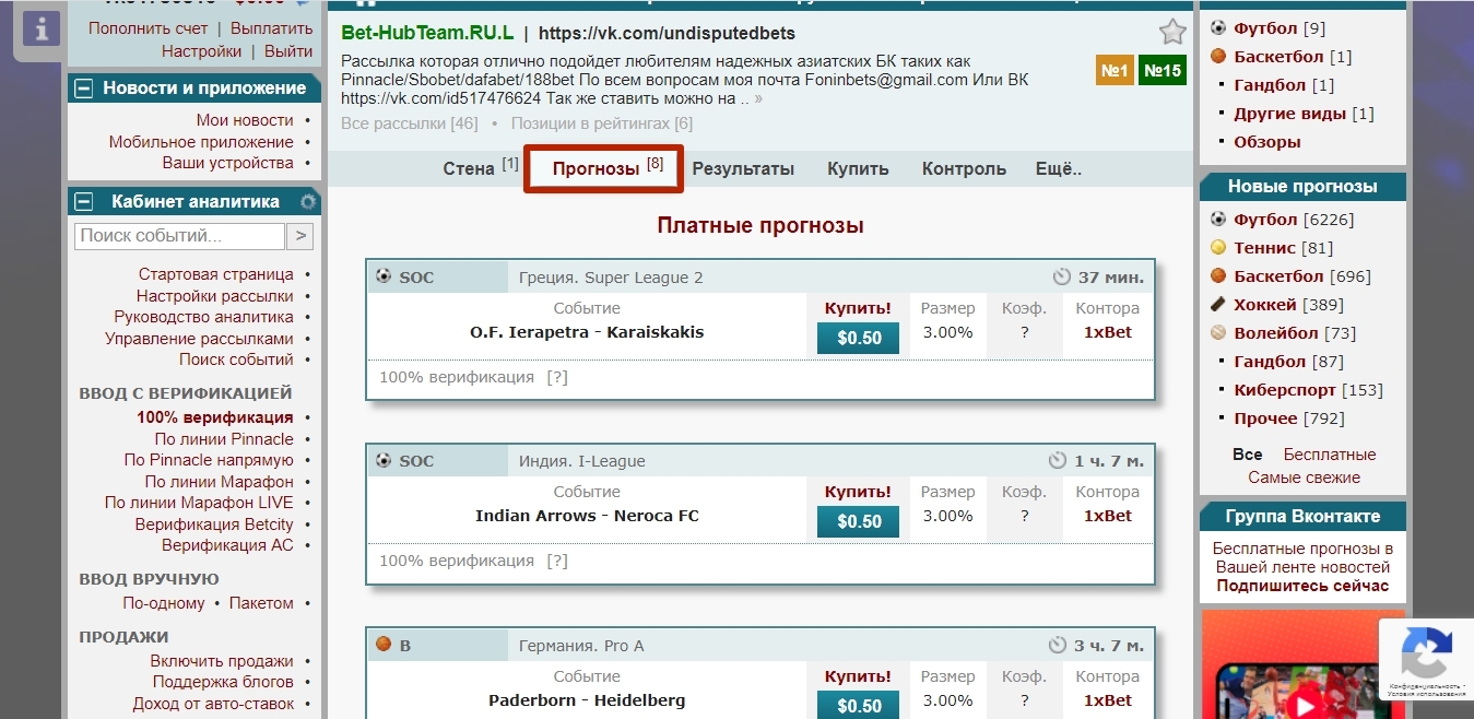 Купить прогноз