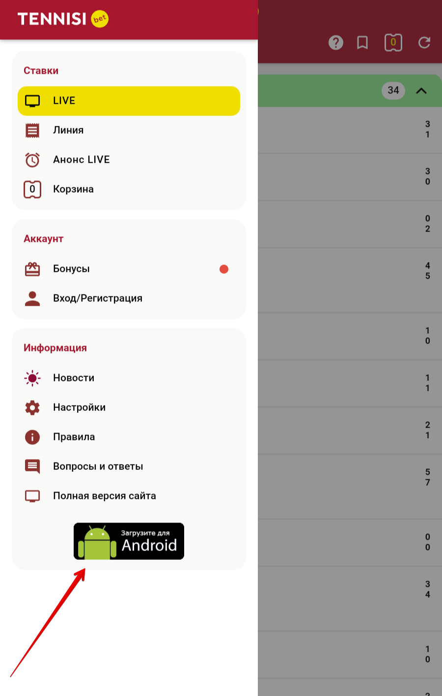 Меню в БК Tennisi