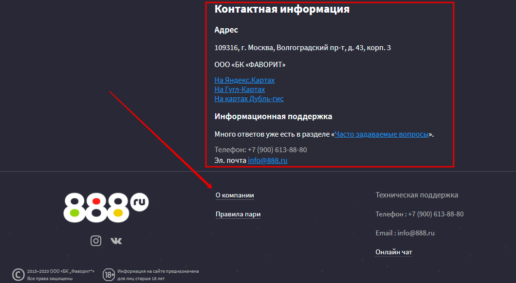 Контакты 888.ru