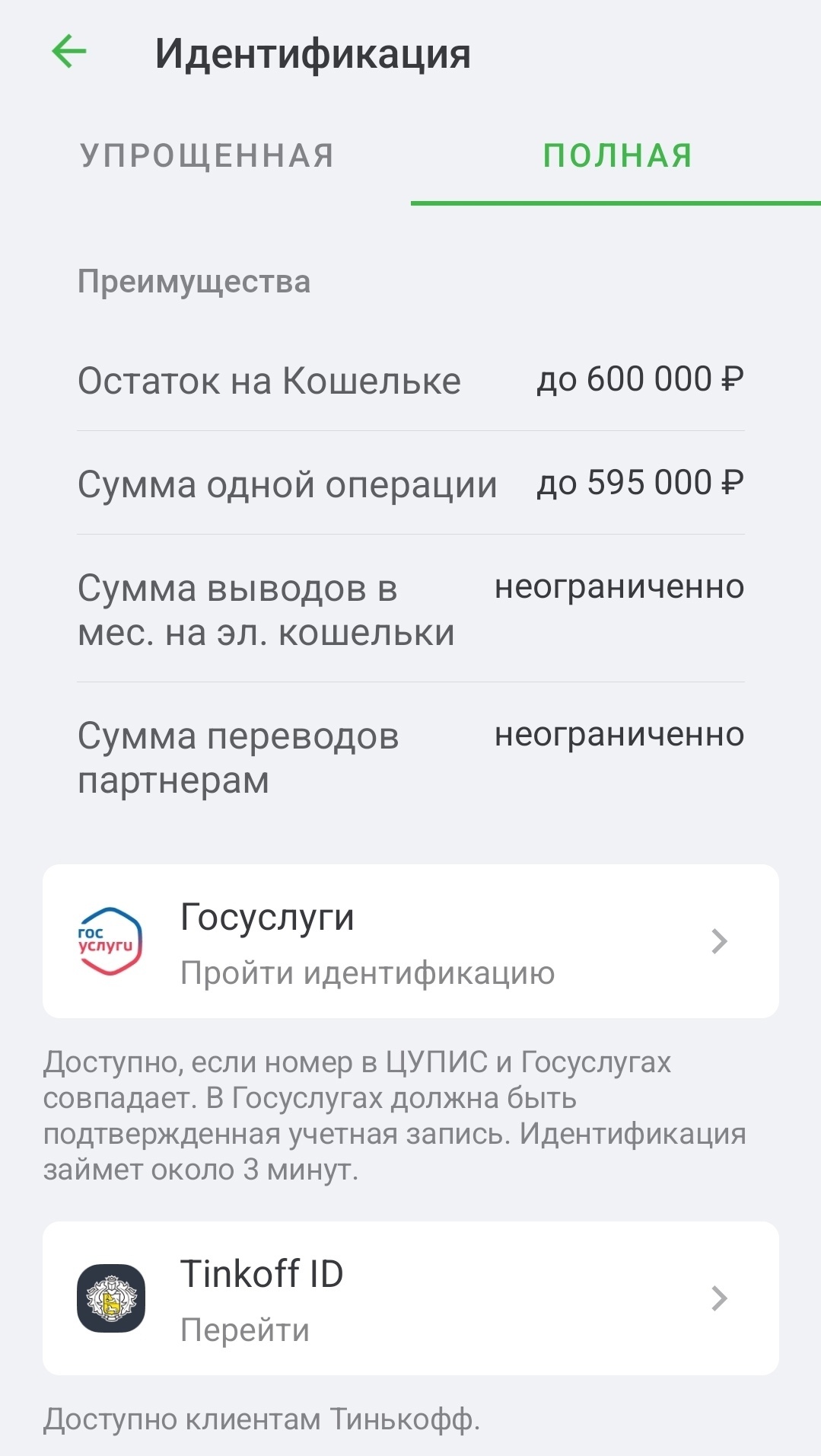 Идентификация в ЦУПИС