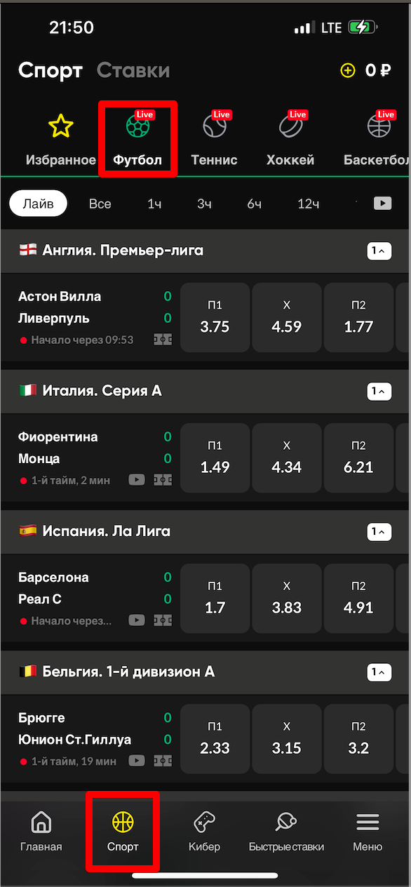 Пари на футбол