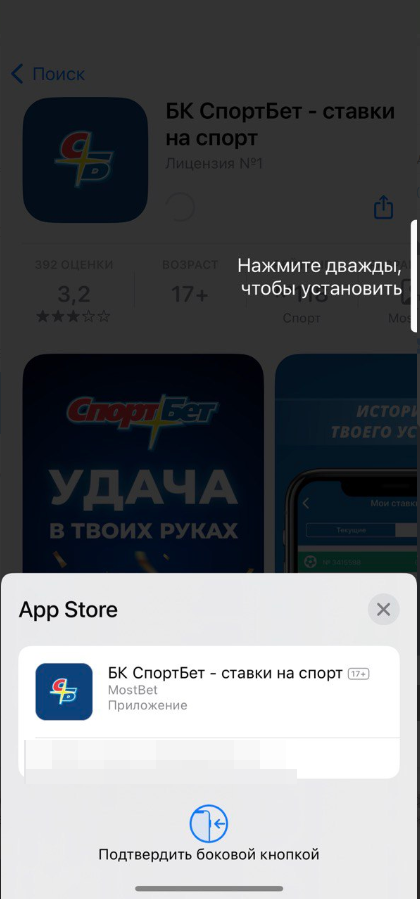 Загрузка приложения «Спортбет»