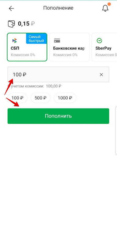 Пополнение счёта через СБП в БК «Лига Ставок»