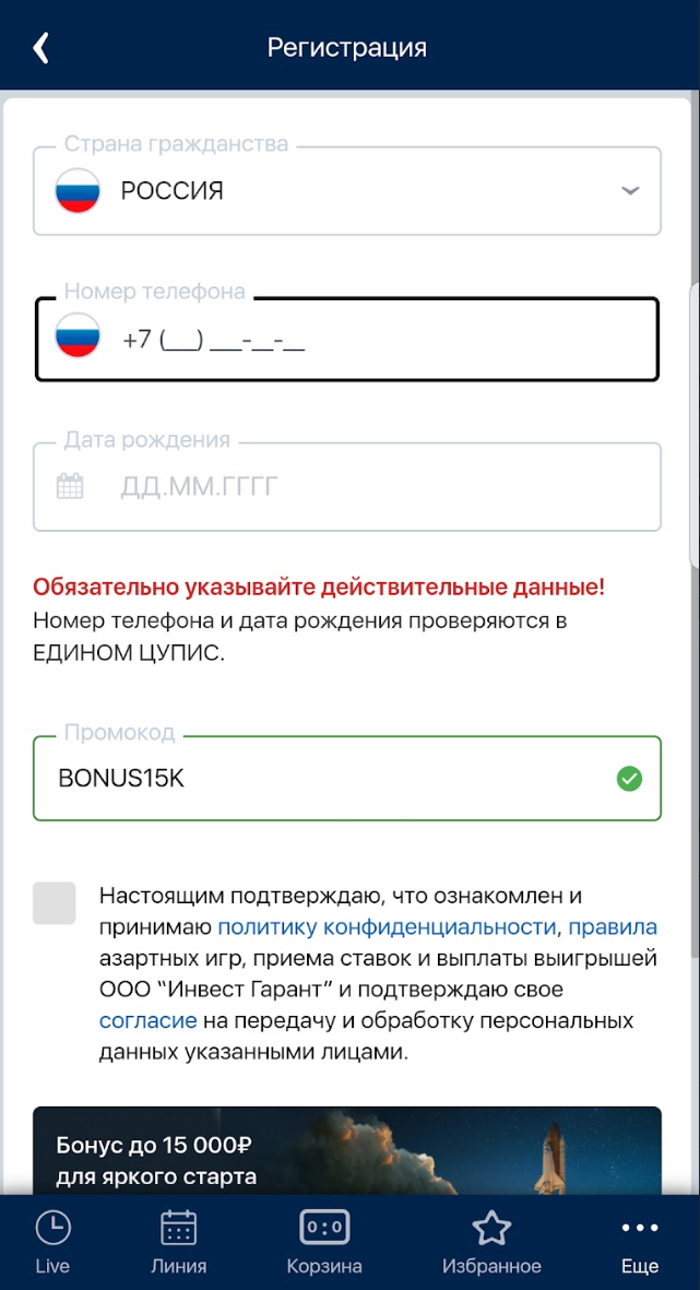 Регистрационная анкета