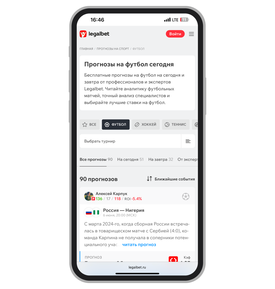 Прогнозы на Legalbet