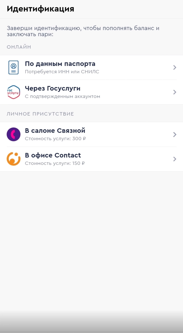 Выбор способа идентификации