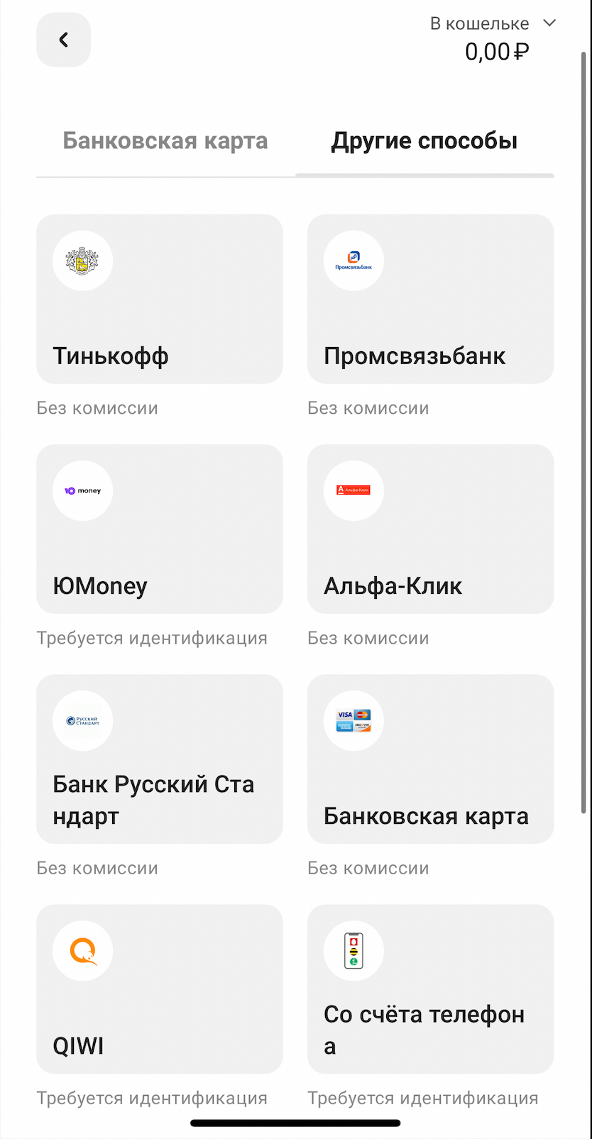 Способы пополнения