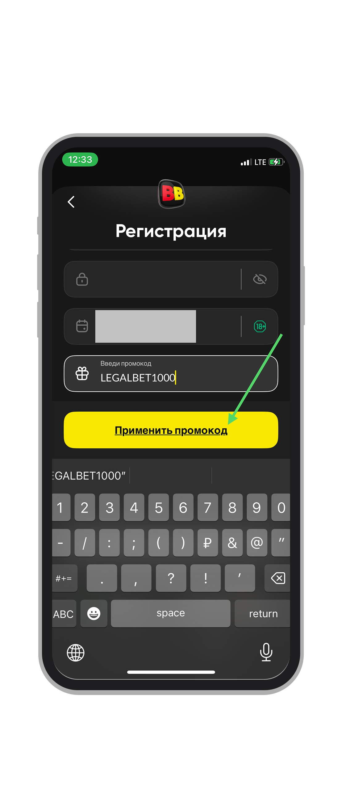 Ввод промокода и кнопка «Применить»