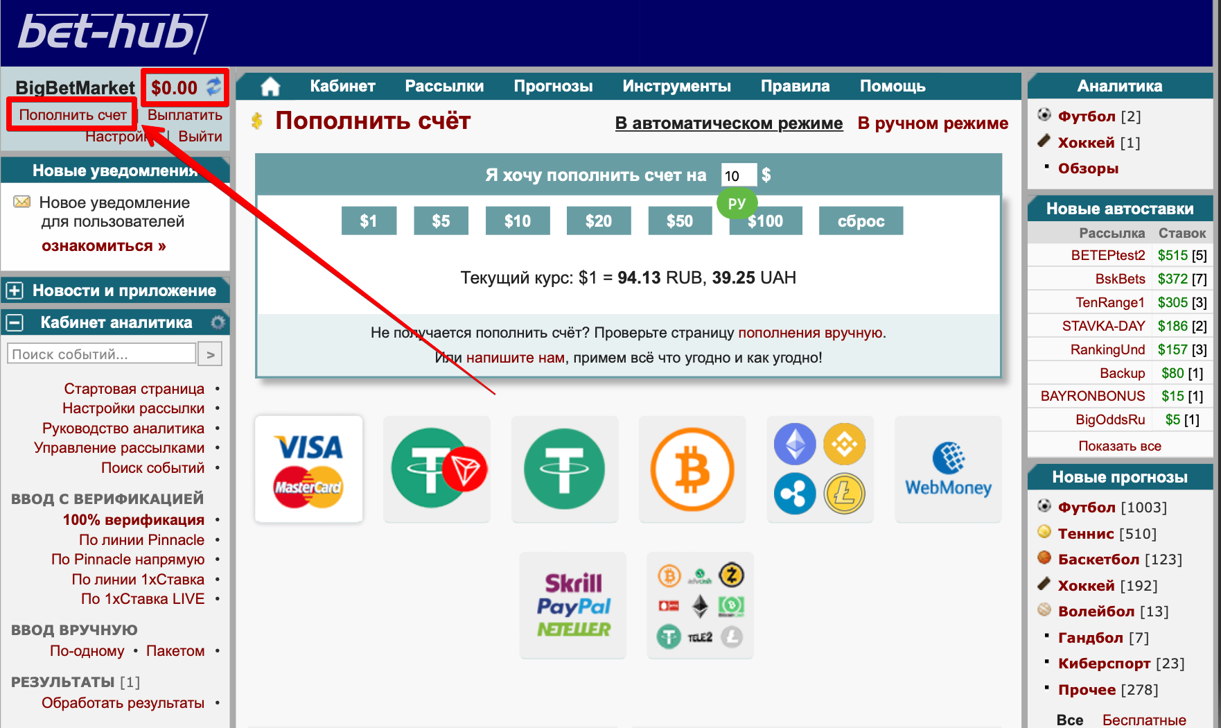 «Пополнение счета»