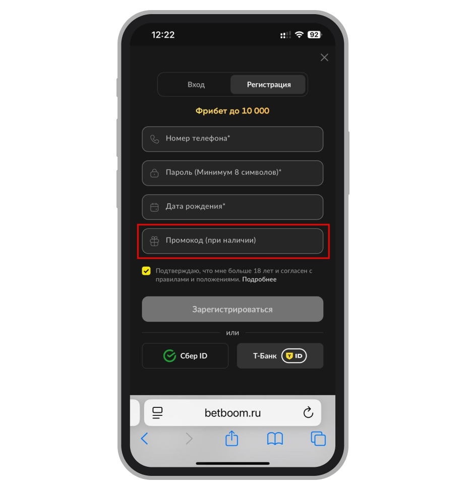 Промокоды Betboom