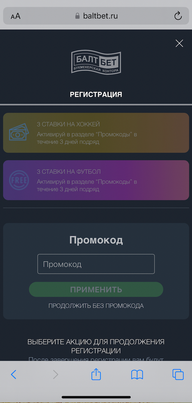 Выбор бонуса