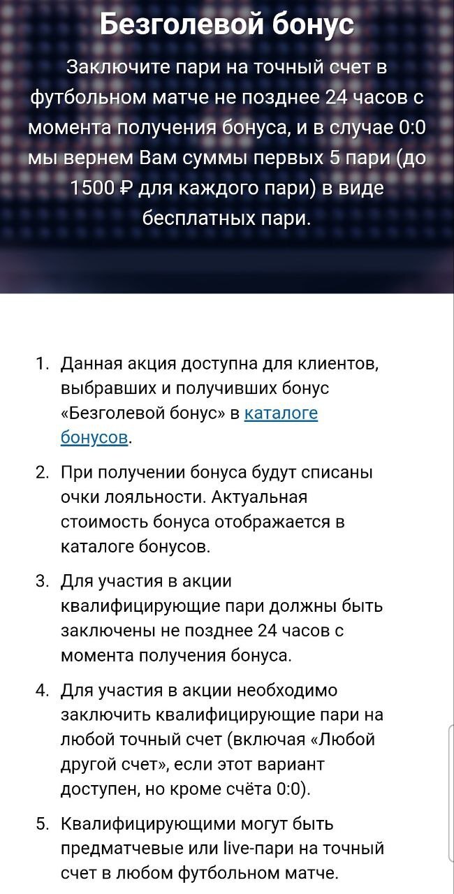 Акция «Безголевой бонус»