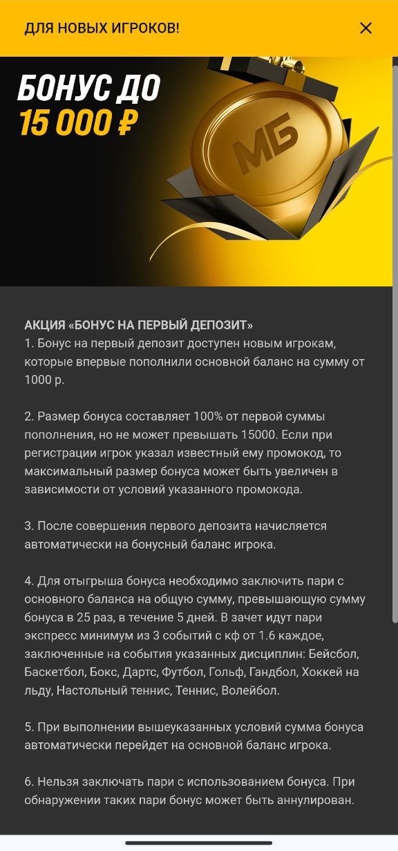 Карточка акции на сайте Melbet