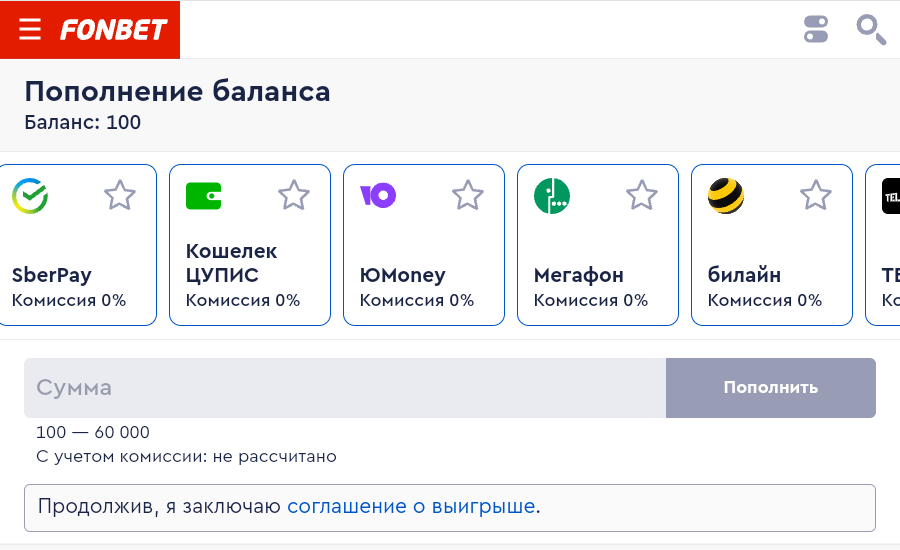 Пополнение счета в Fonbet