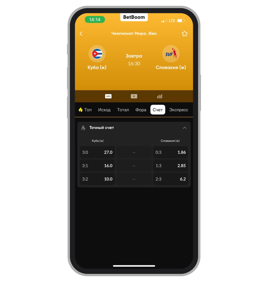 Матч Куба — Словакия в BetBoom