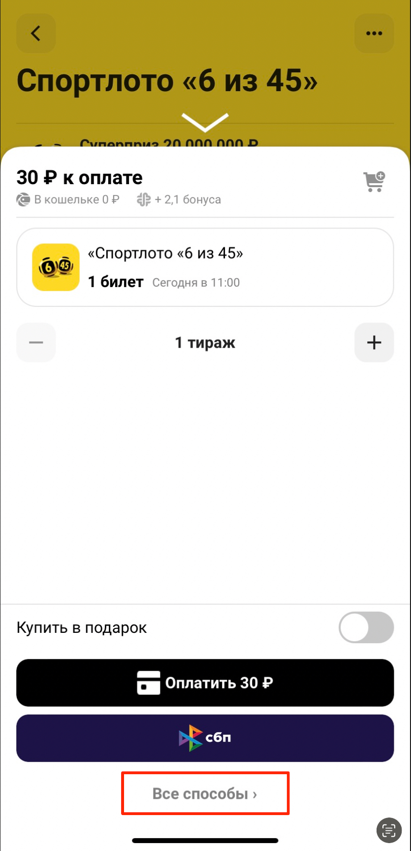 Выбор способов оплаты