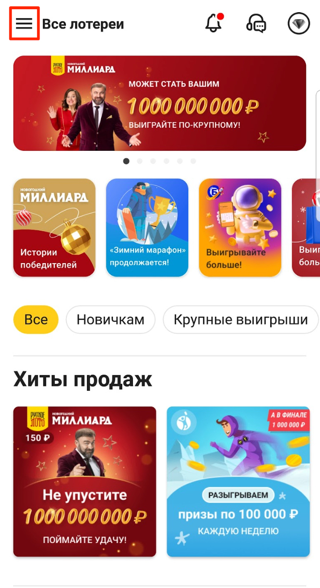 Боковое меню в приложении «Столото»
