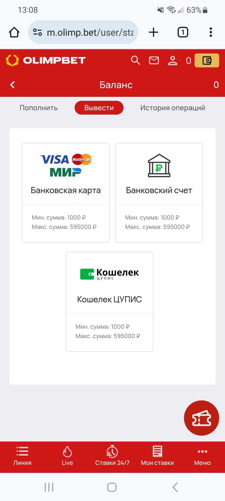 Способы вывода средств со счёта