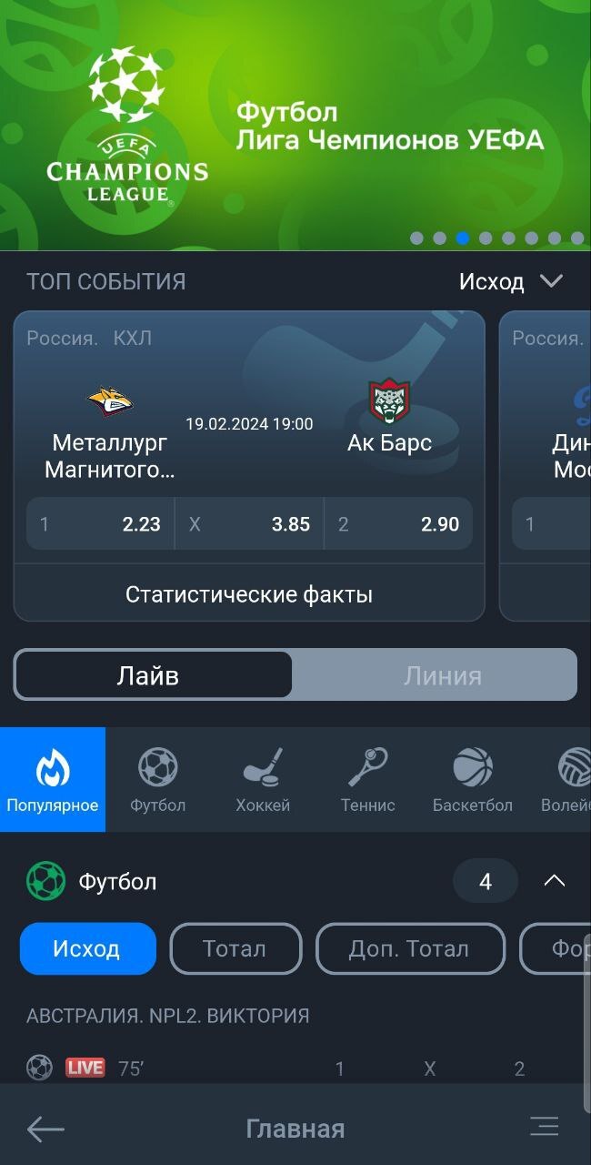 Главная страница в приложении Балтбет