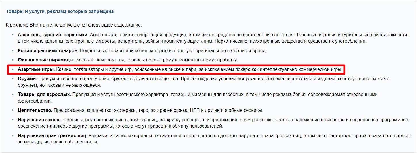 Правила рекламы «ВКонтакте»