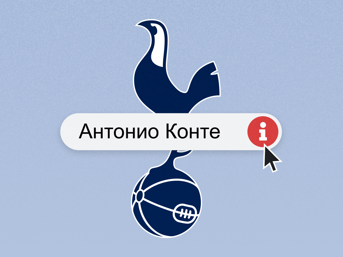 Конте пришёл спасать «Тоттенхэм», но это не отразилось на кэфах