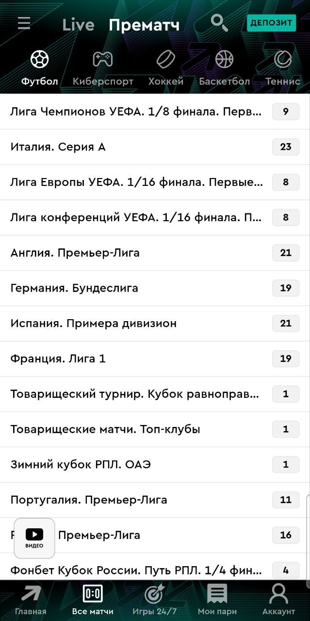 Прематч Pari