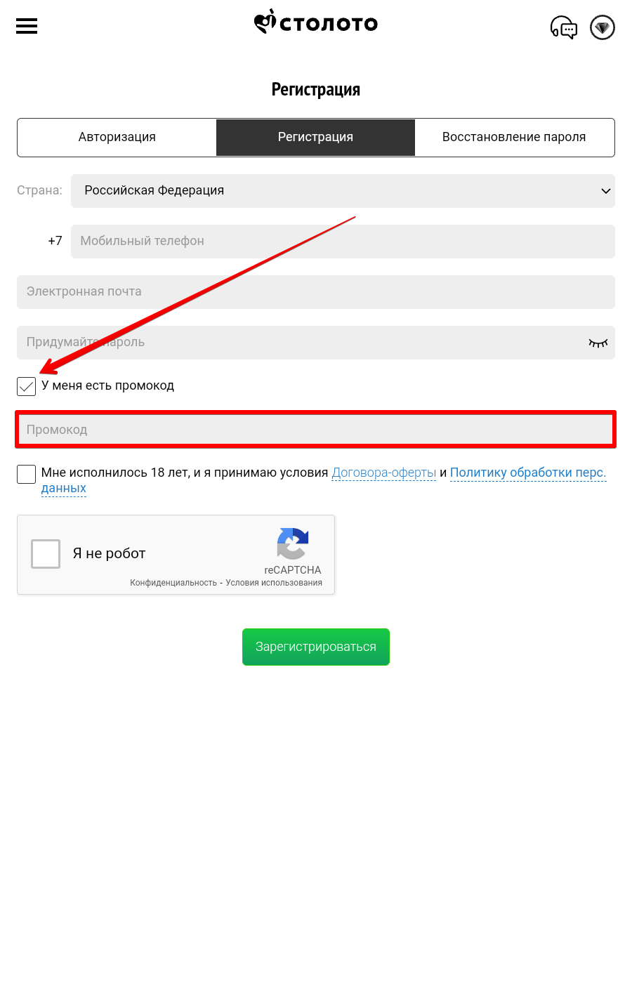 Поле для ввода промокода