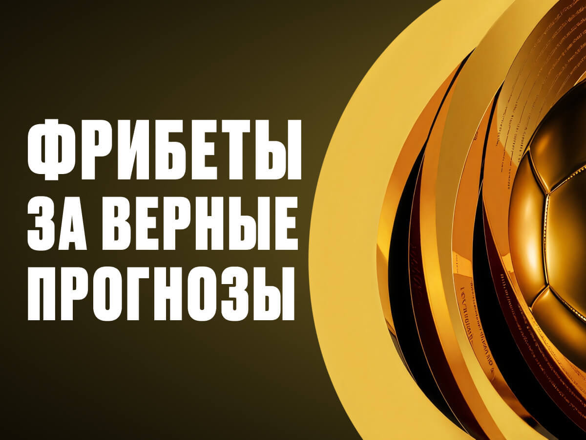 Фрибет от OLIMPBET 50000 ₽.