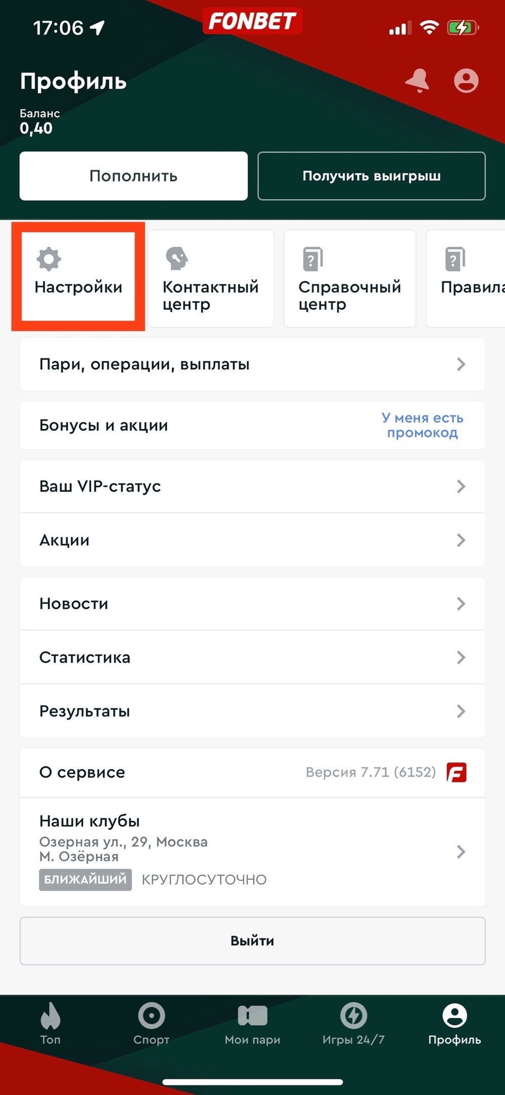 Для открытия настроек нажмите иконку шестерёнки