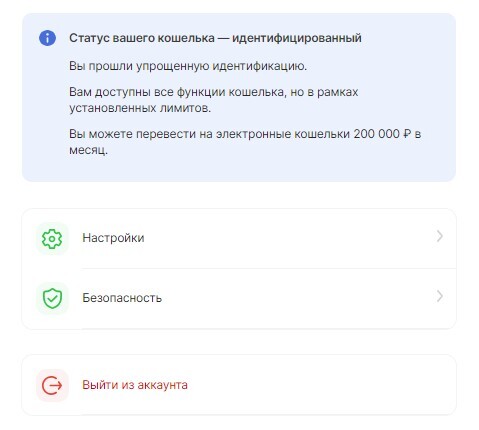Раздел «Аккаунт» в личном кабинете