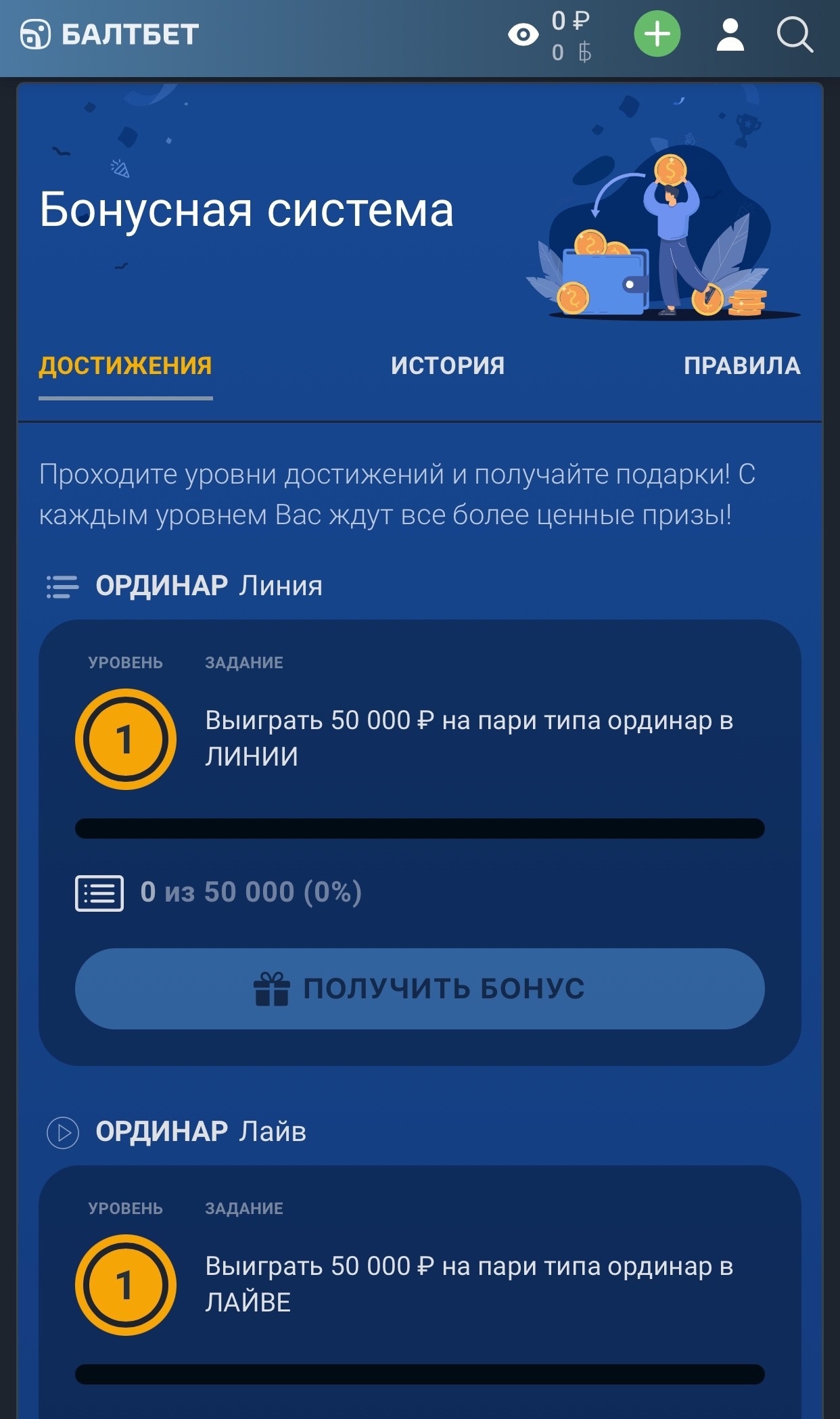 Страница бонусной программы БК «Балтбет»