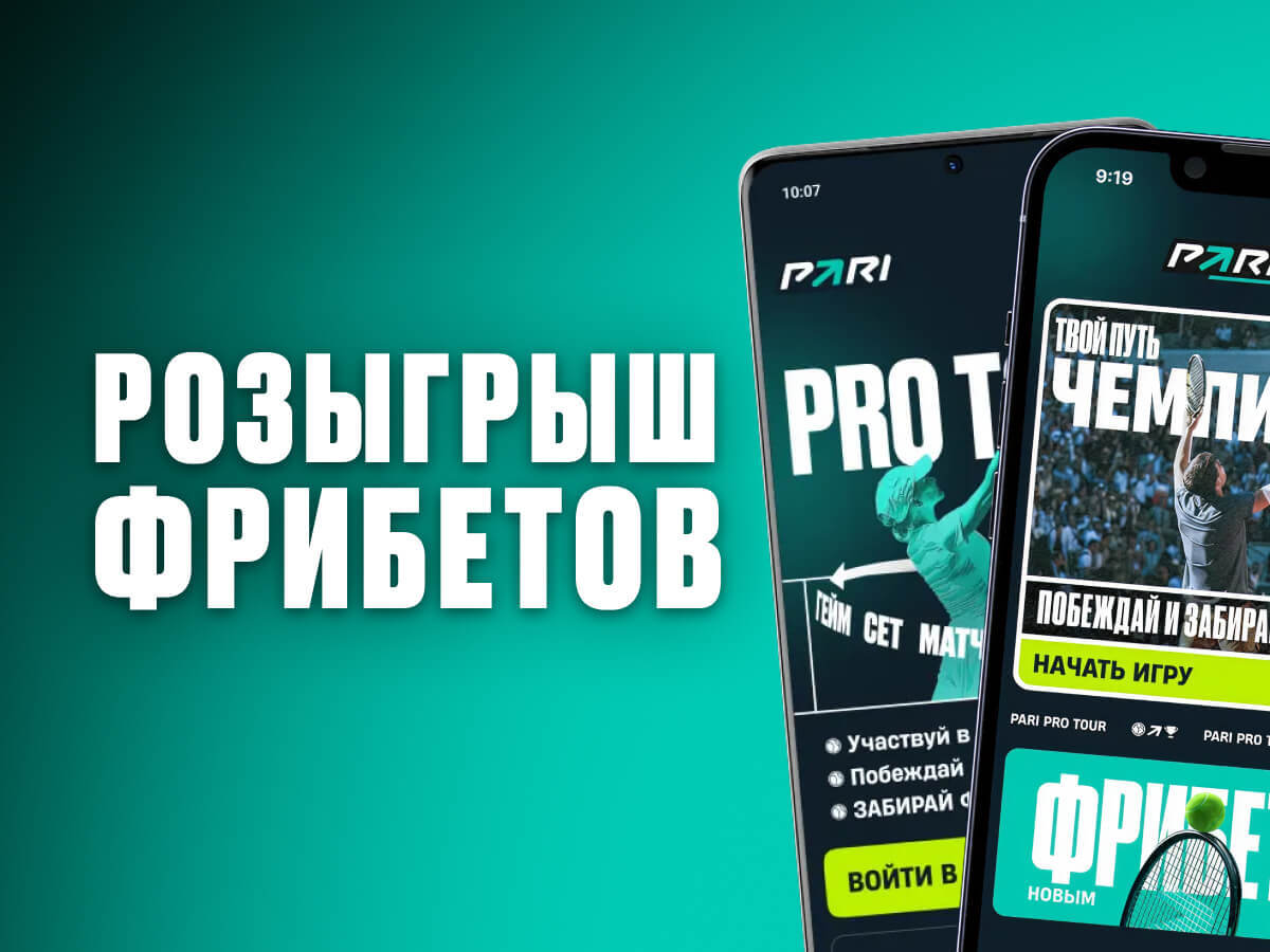 Фрибет от Pari.