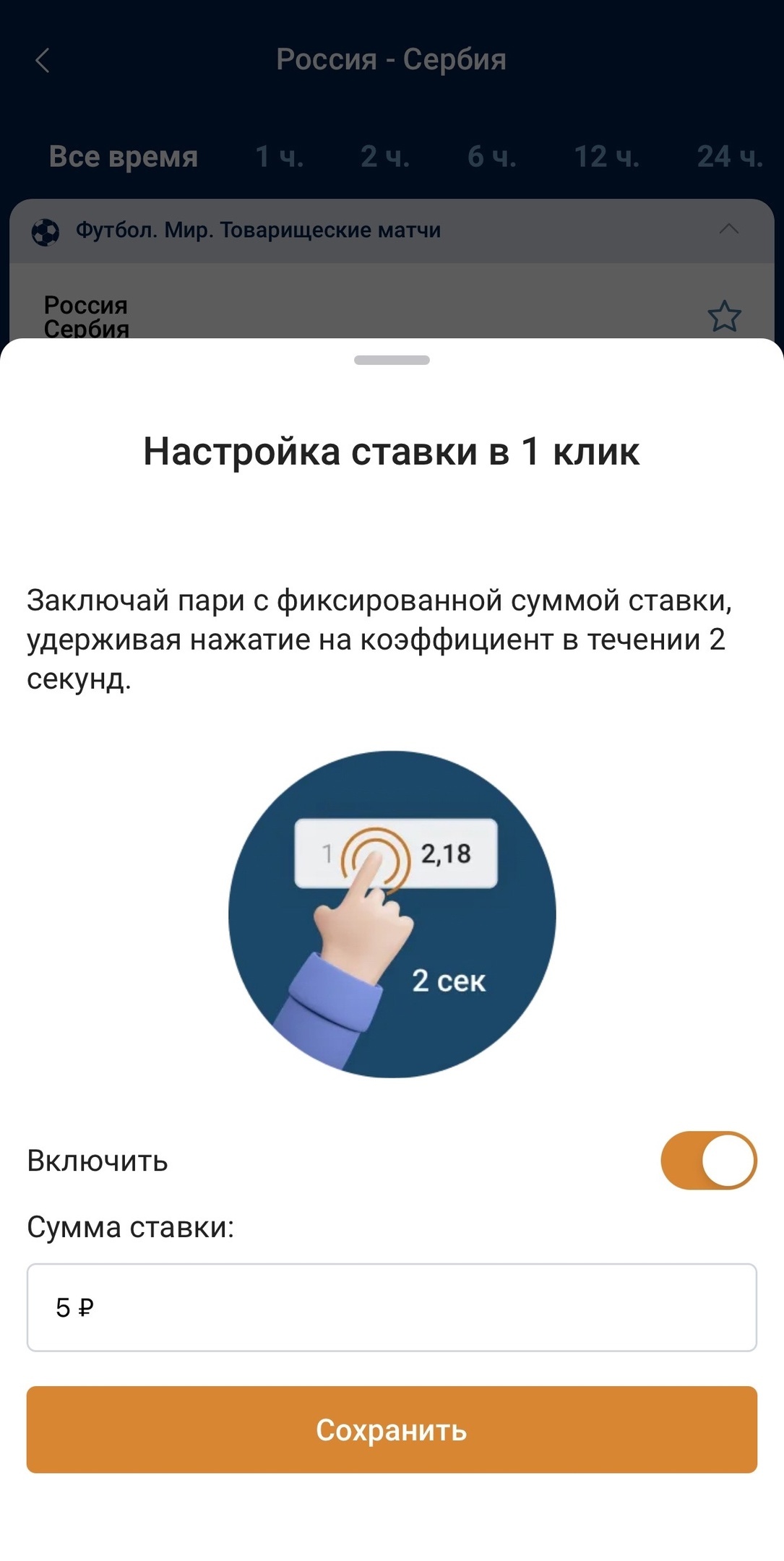 Настройка пари в 1 клик в «Зените»
