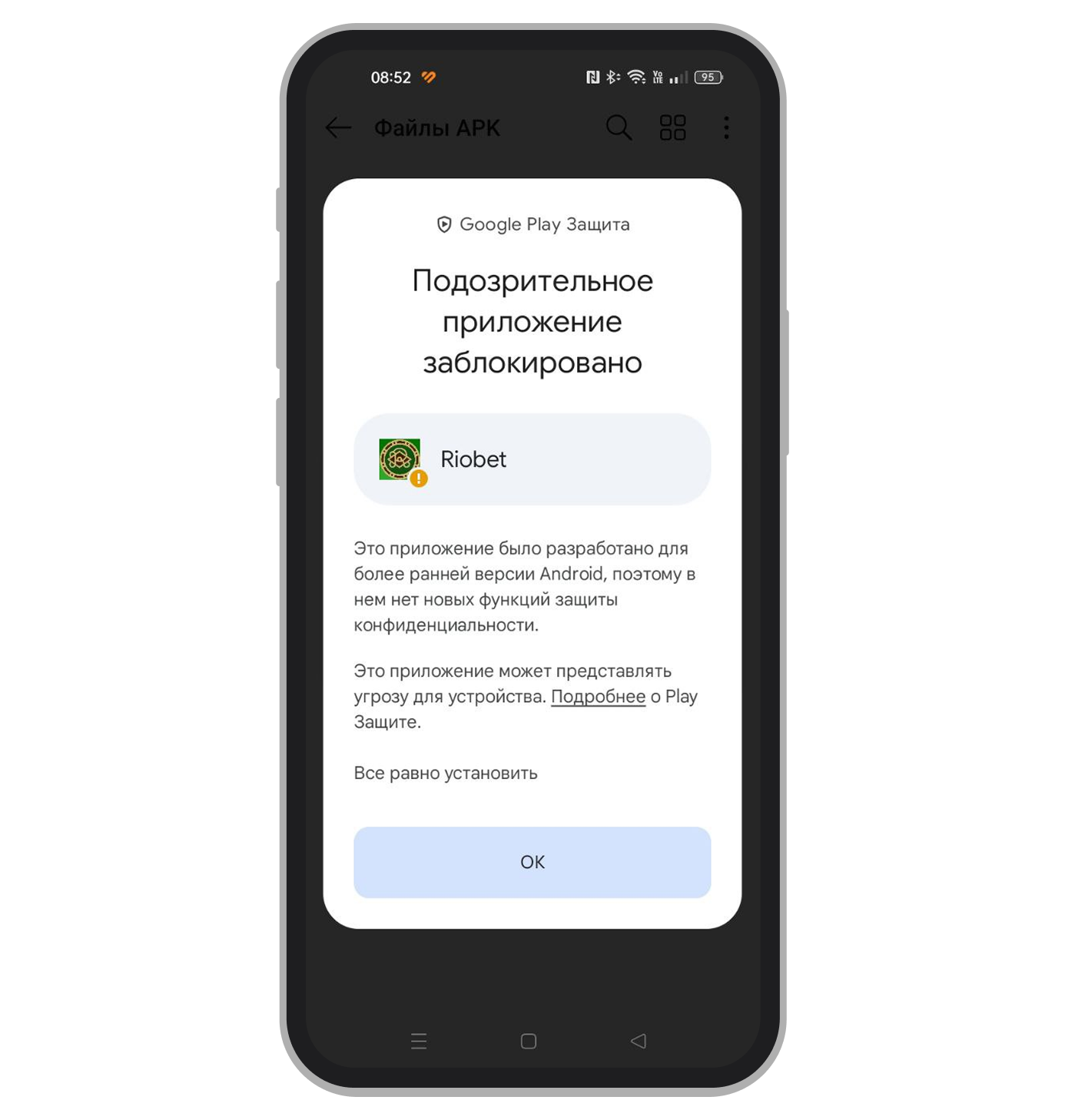 Предупреждение о проблемах с безопасностью