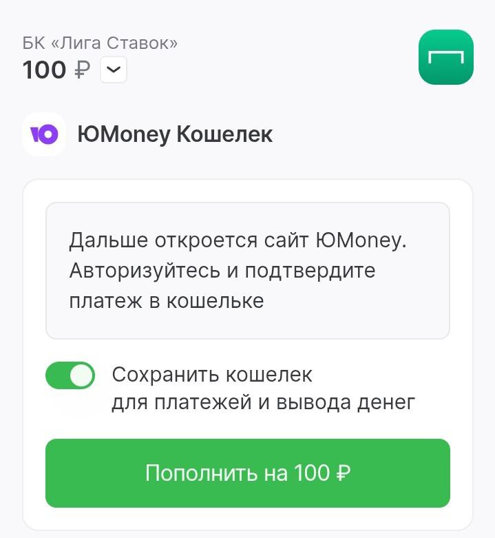 Депозит через ЮMoney