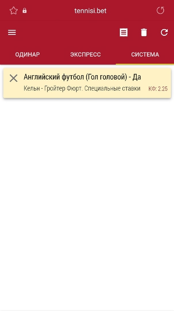 Корзина с выбранными ставками расположена в отдельном разделе
