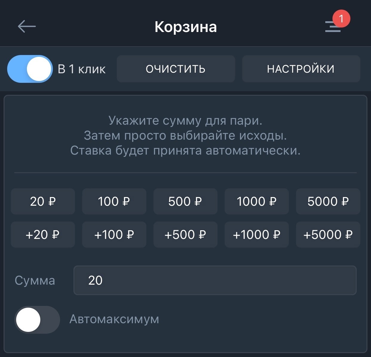 Настройка пари в 1 клик в «Балтбет»