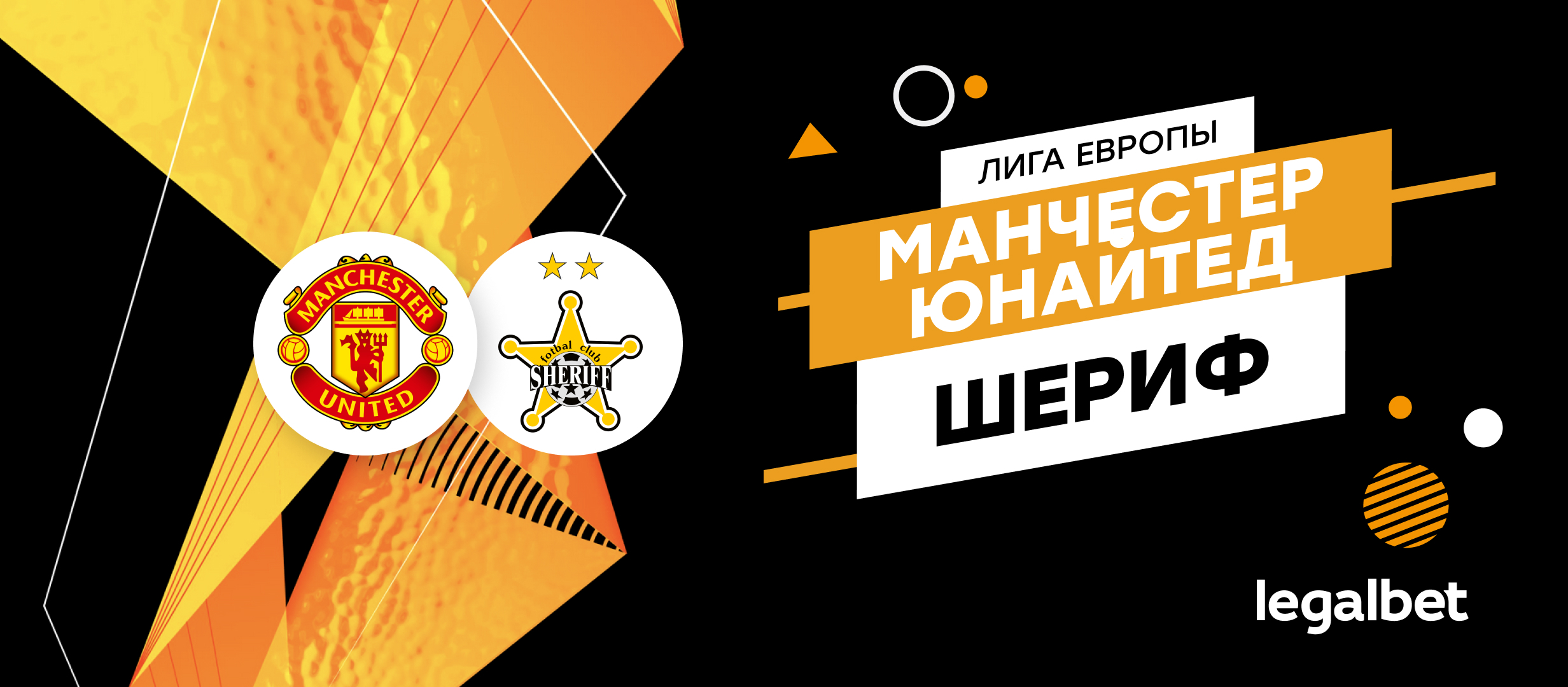 «Манчестер Юнайтед» — «Шериф»: как выиграет команда Тен Хага