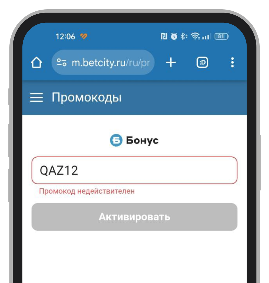 Неправильный промокод