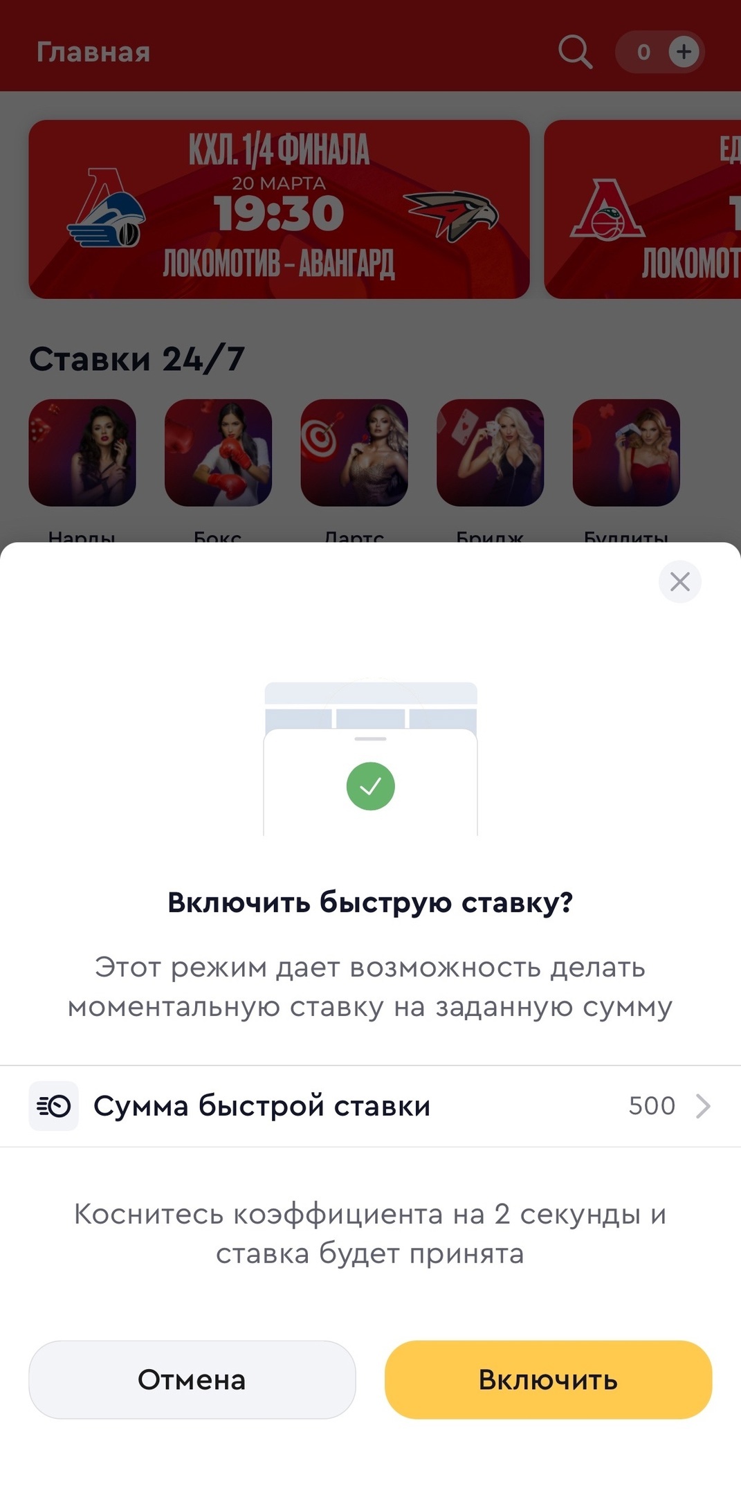 Настройка быстрой ставки в «Олимпе»