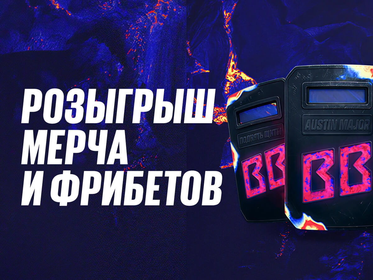 Розыгрыш от BetBoom.