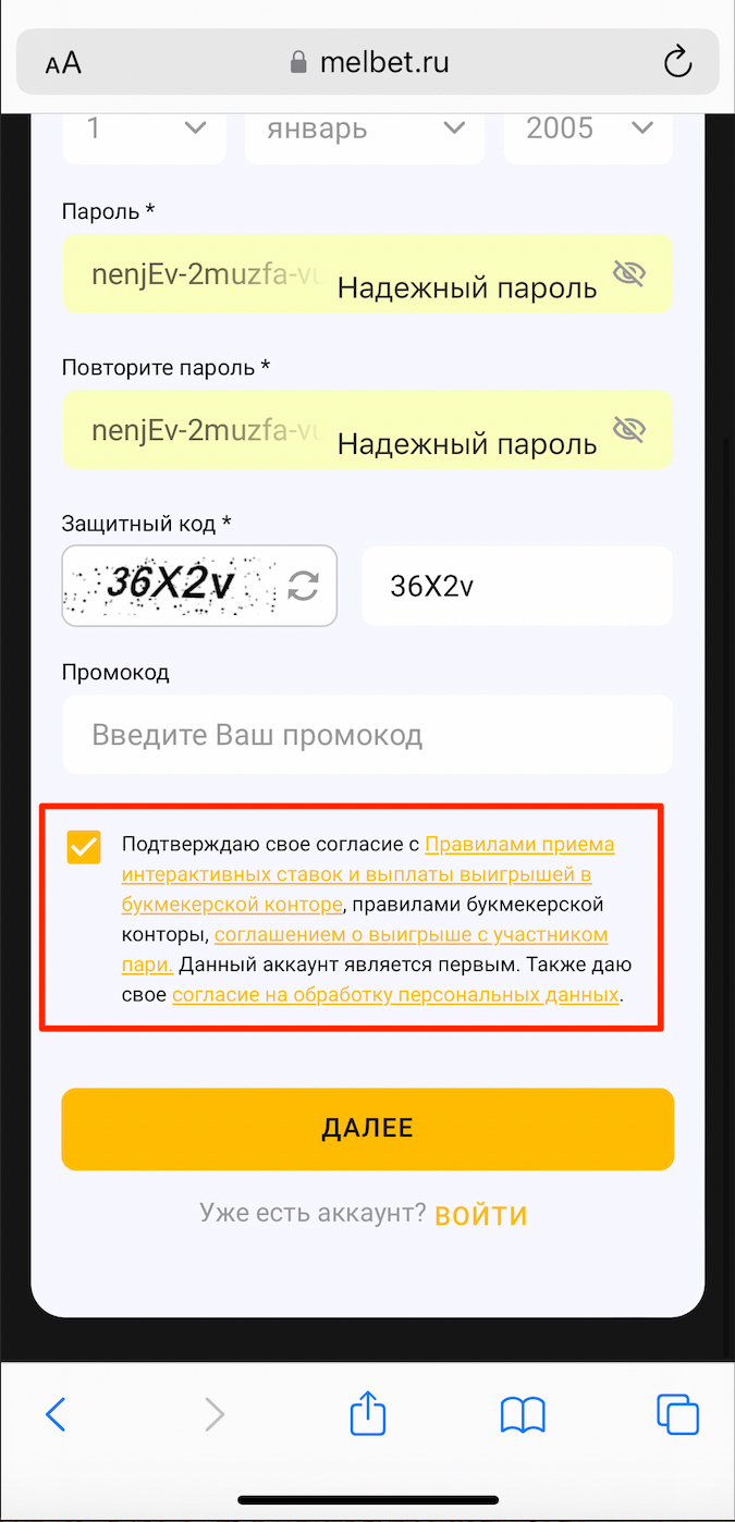 Чекбокс для соглашения с правилами БК