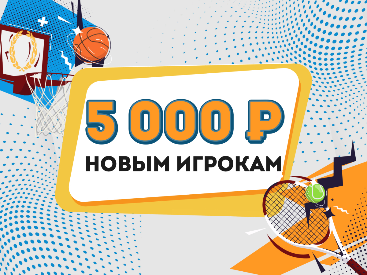 Фрибет от OLIMPBET 5000 ₽.