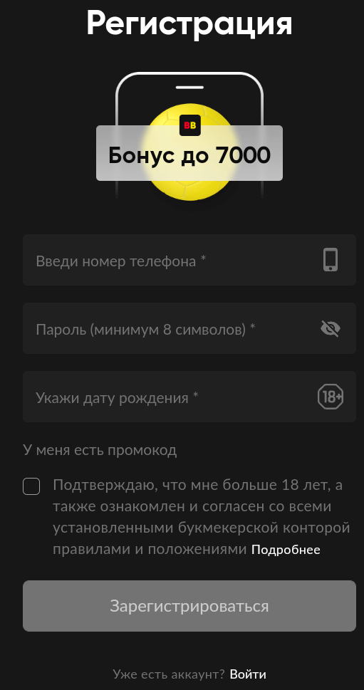 Форма на сайте БК BetBoom