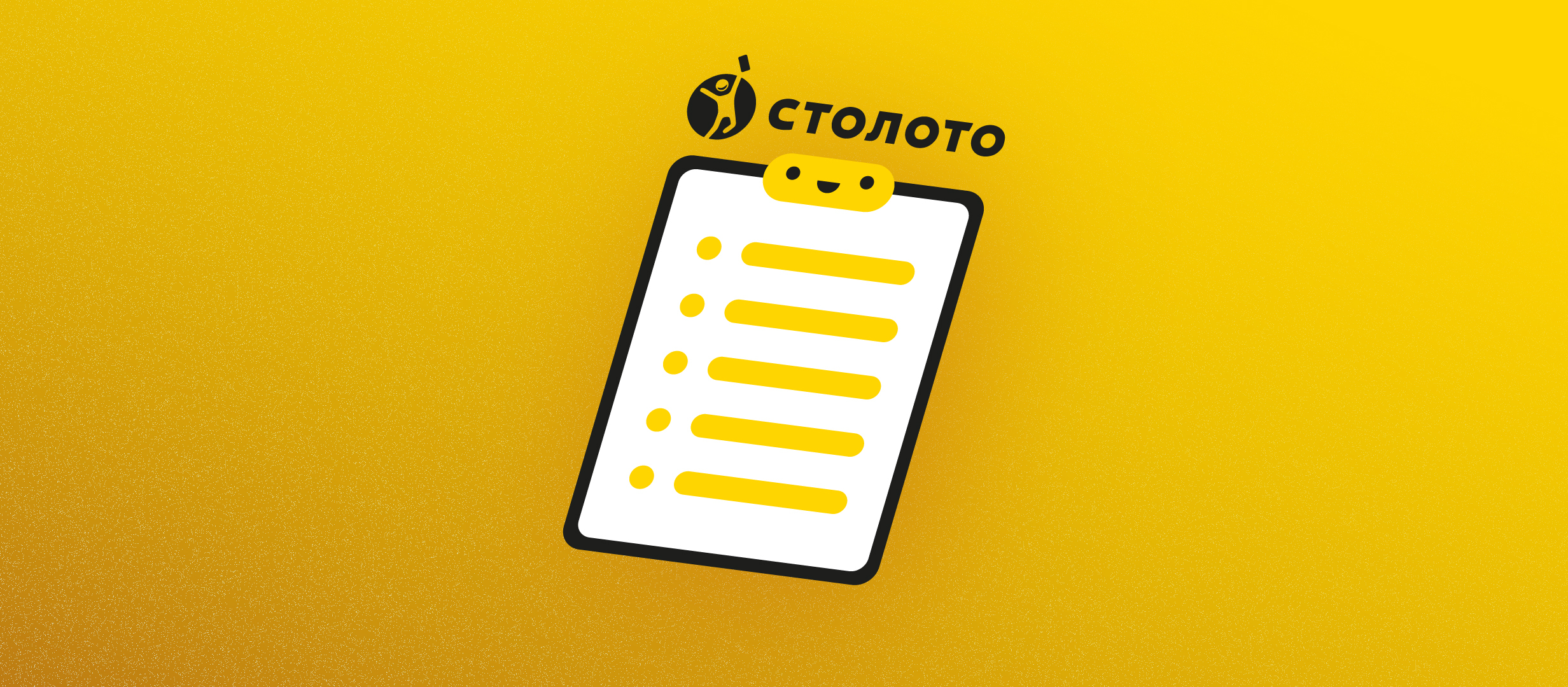 Как играть в Столото