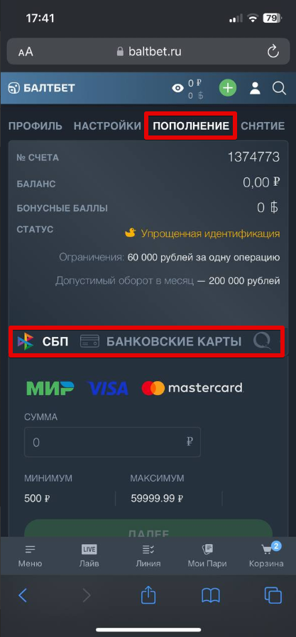 Вкладка пополнение и выбор платёжной системы