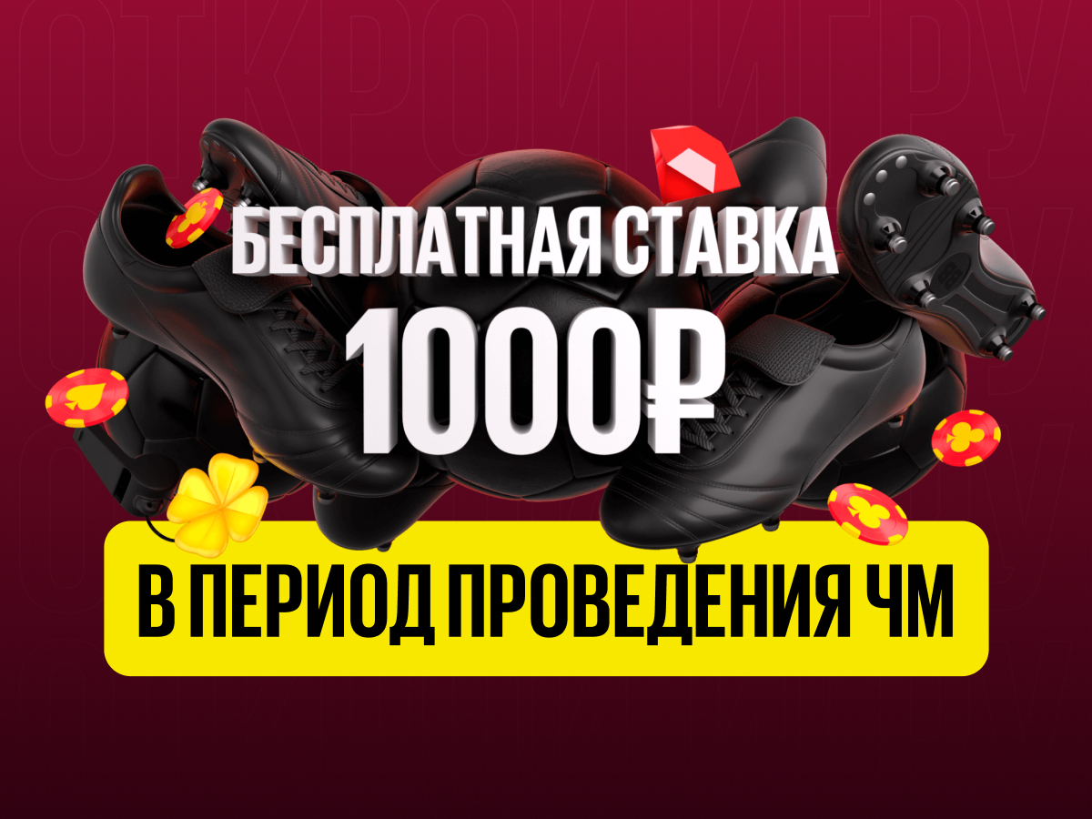 Фрибет от BetBoom 1000 ₽.