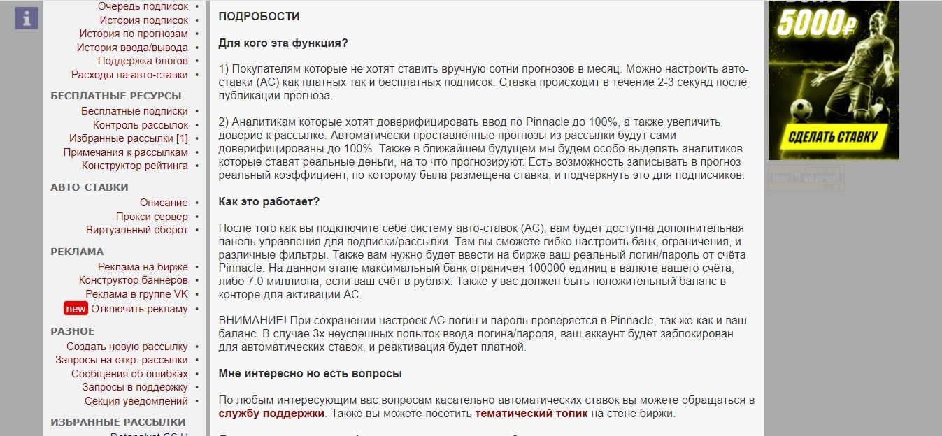 Раздел авто-ставки