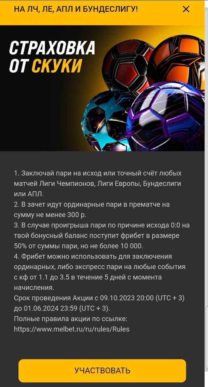 Акция «Страховка от скуки»