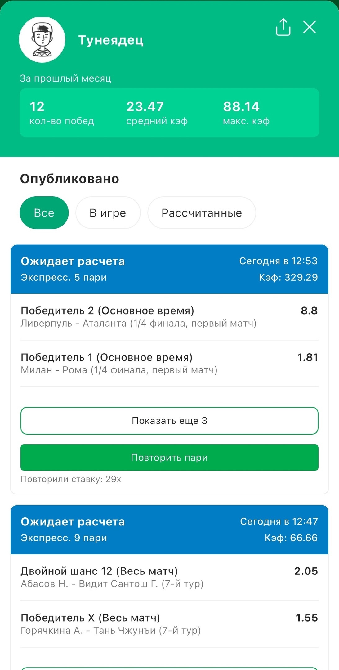 Профиль чата в «Лиге Ставок»